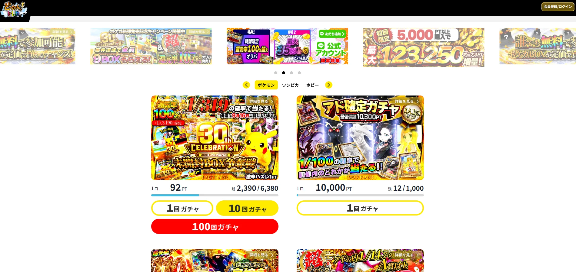 どっかん！トレカのポケカオリパ・サイト内の様子