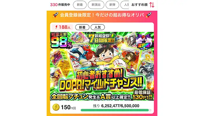 DOPA! ガチャ演出・オリパ