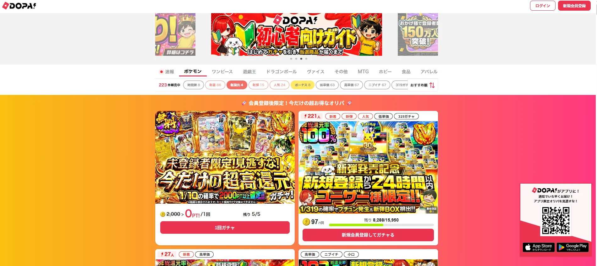 DOPA!のポケカオリパ・サイト内の様子