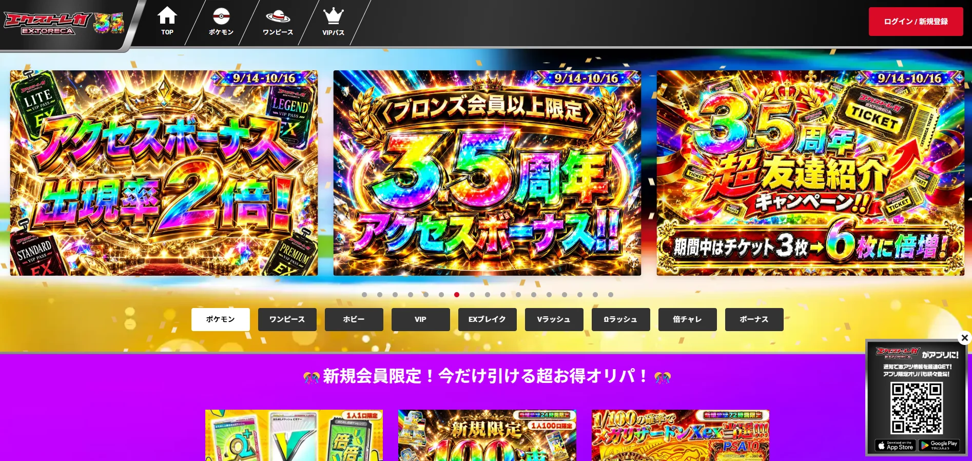 エクストレカのポケカオリパ・サイト内の様子