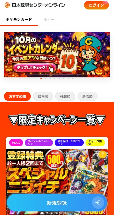 日本玩具センターオンライン