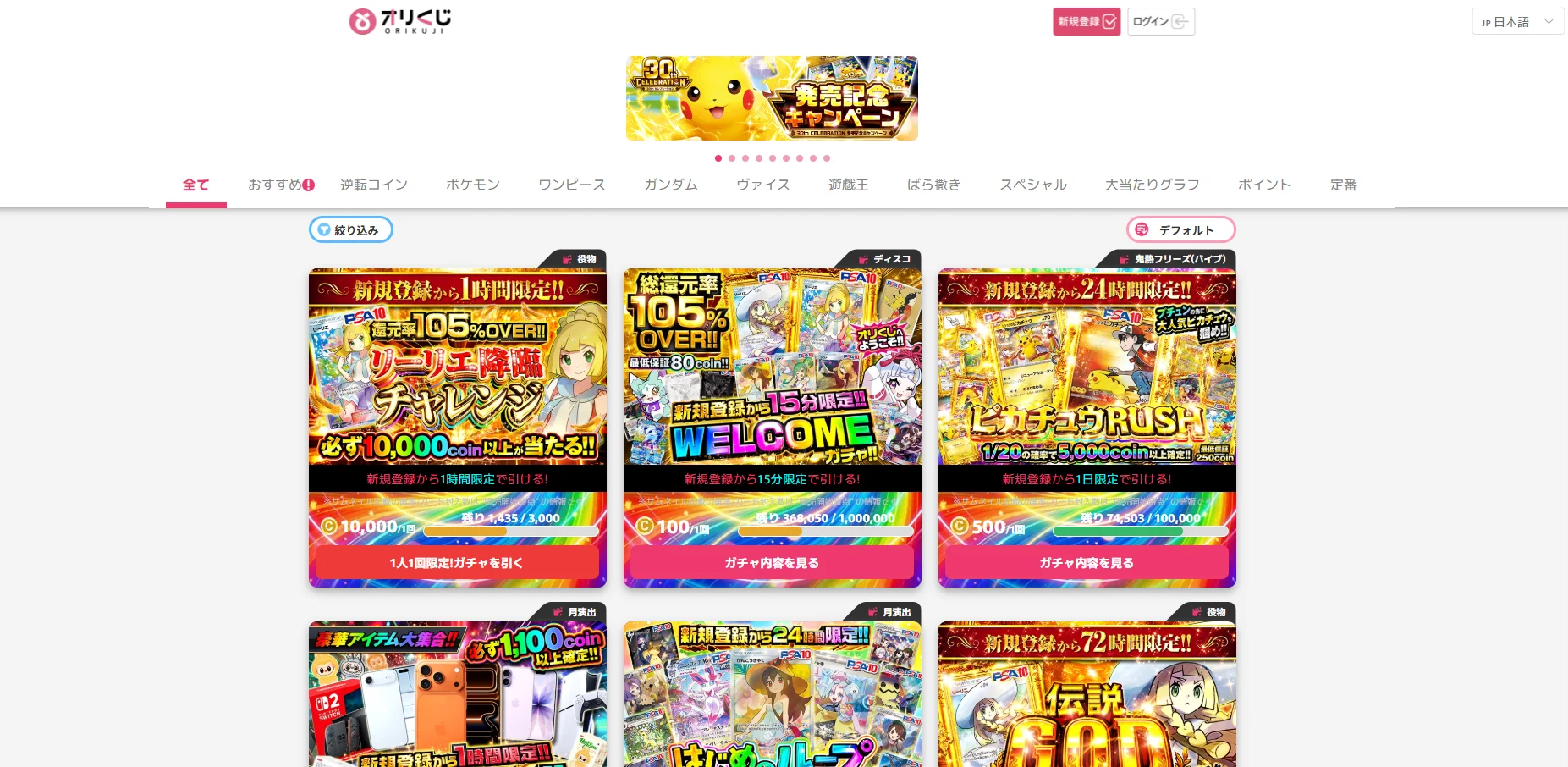 オリくじのポケカオリパ・サイト内の様子