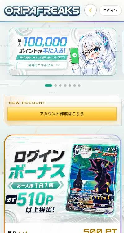 オリパフリークス