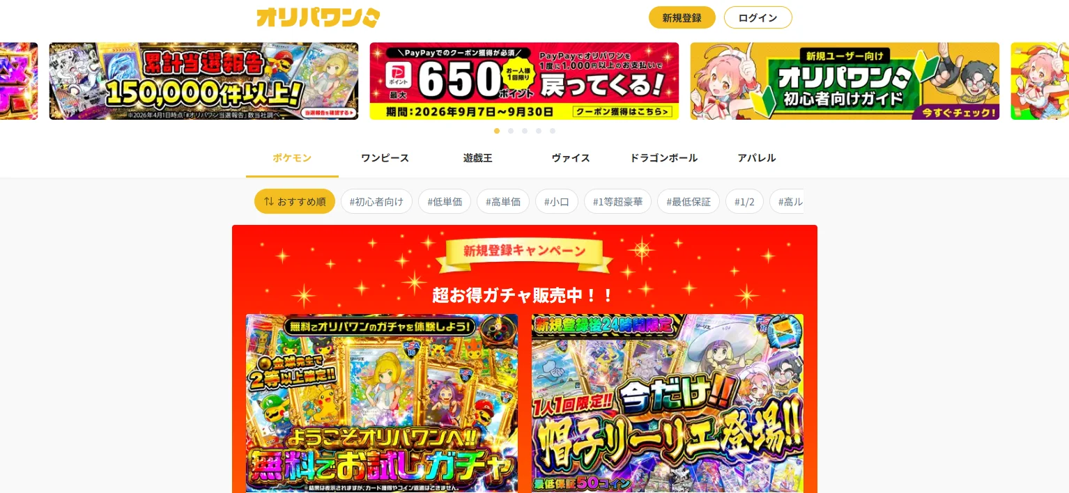 オリパワンのポケカオリパ・サイト内の様子