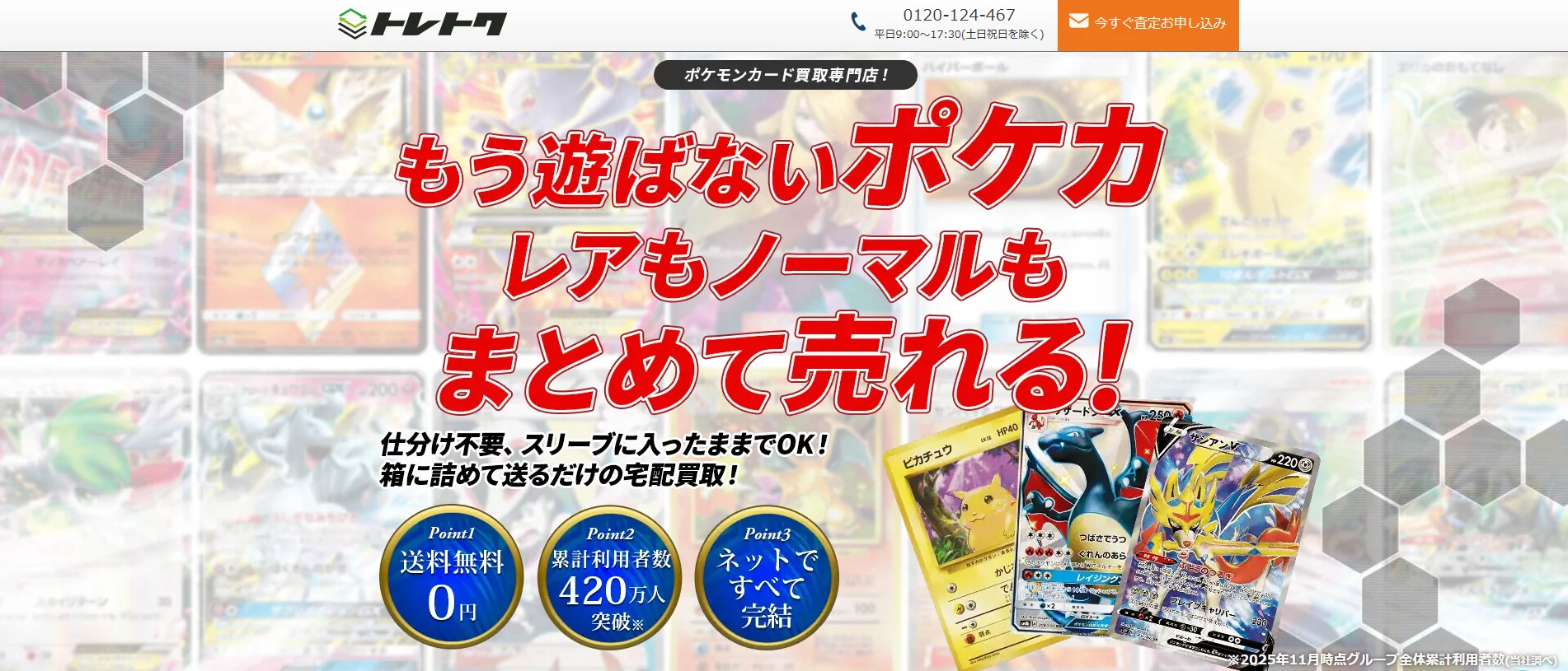 トレトク トレカ買取