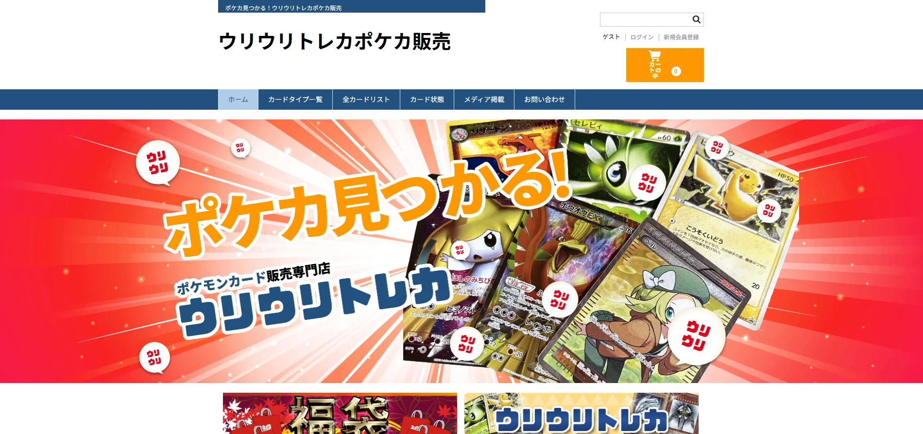 ウリウリトレカ 買取